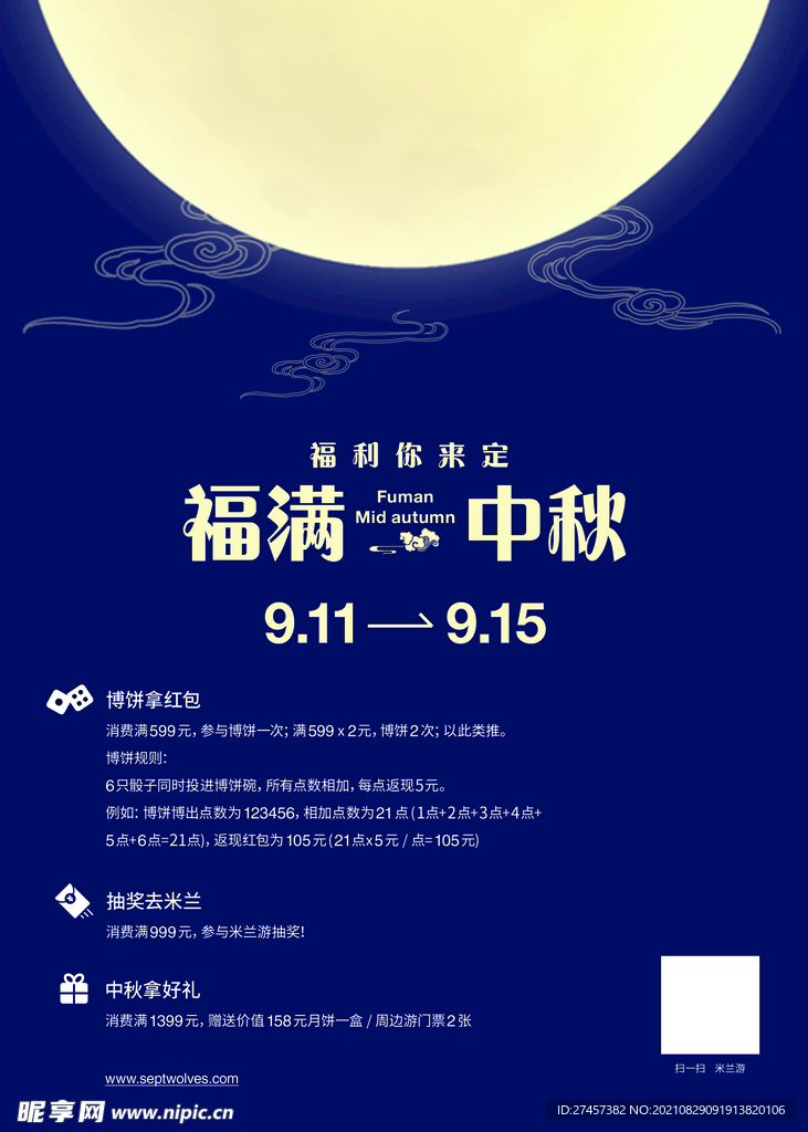 中秋