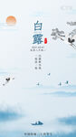 白露海报