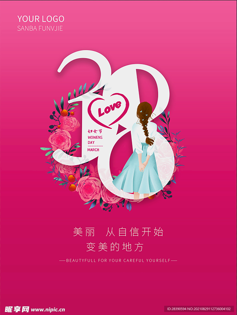 三八女神节