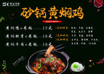 砂锅黄焖鸡灯箱片