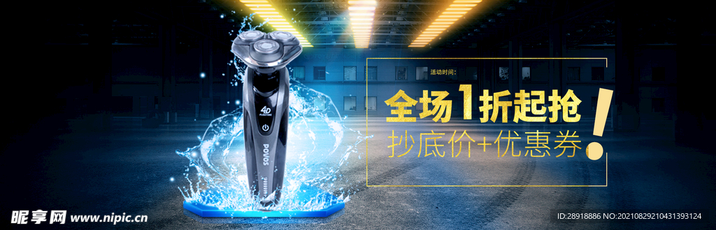 电器促销