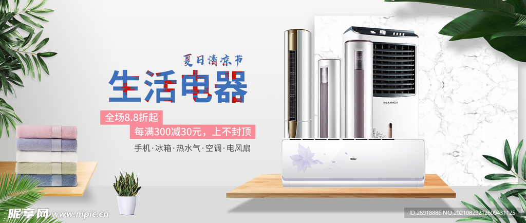 电器促销
