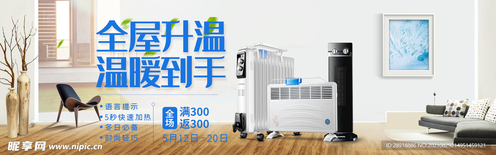 电器促销