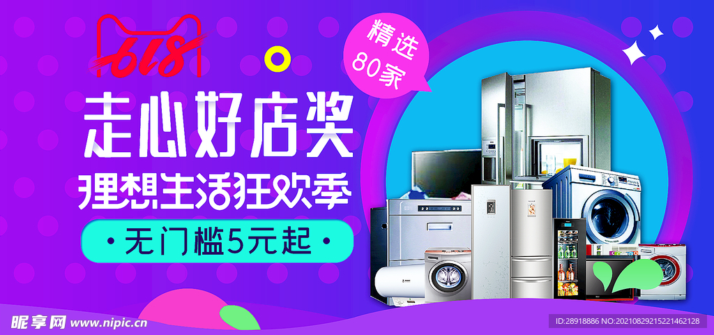 电器促销