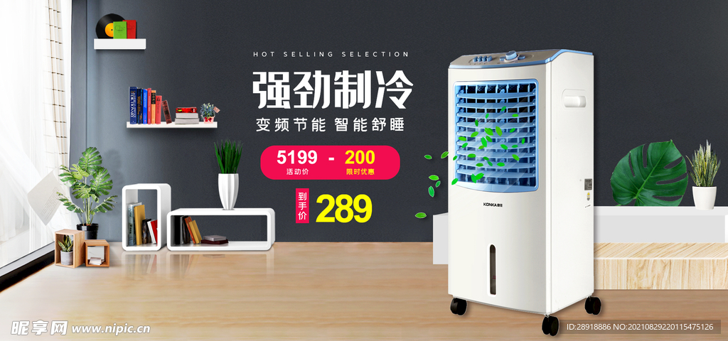 电器促销