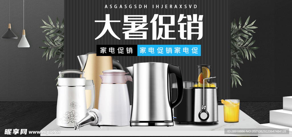 电器促销