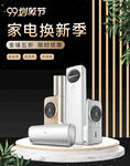 电器促销