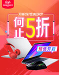 电器促销