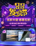 电器促销