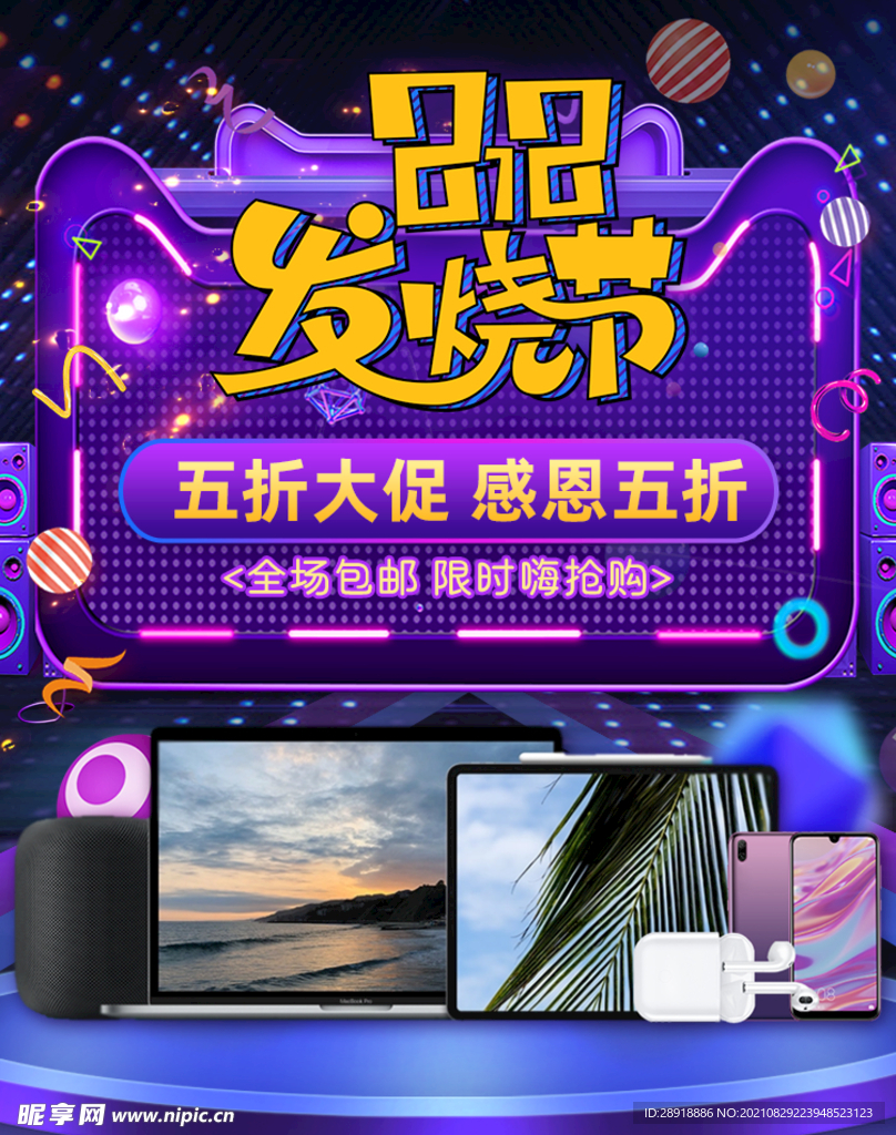 电器促销