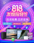 电器促销