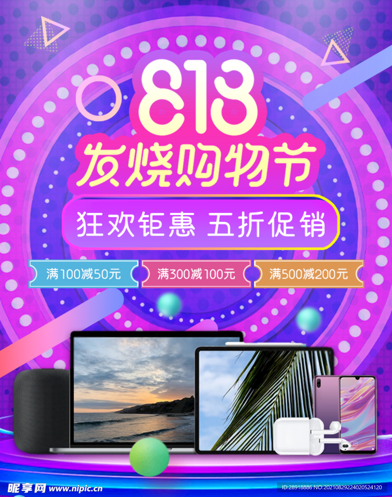 电器促销