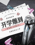 电器促销
