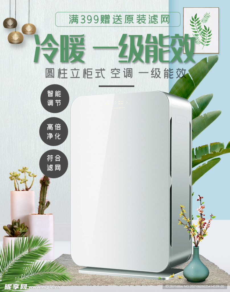 电器促销