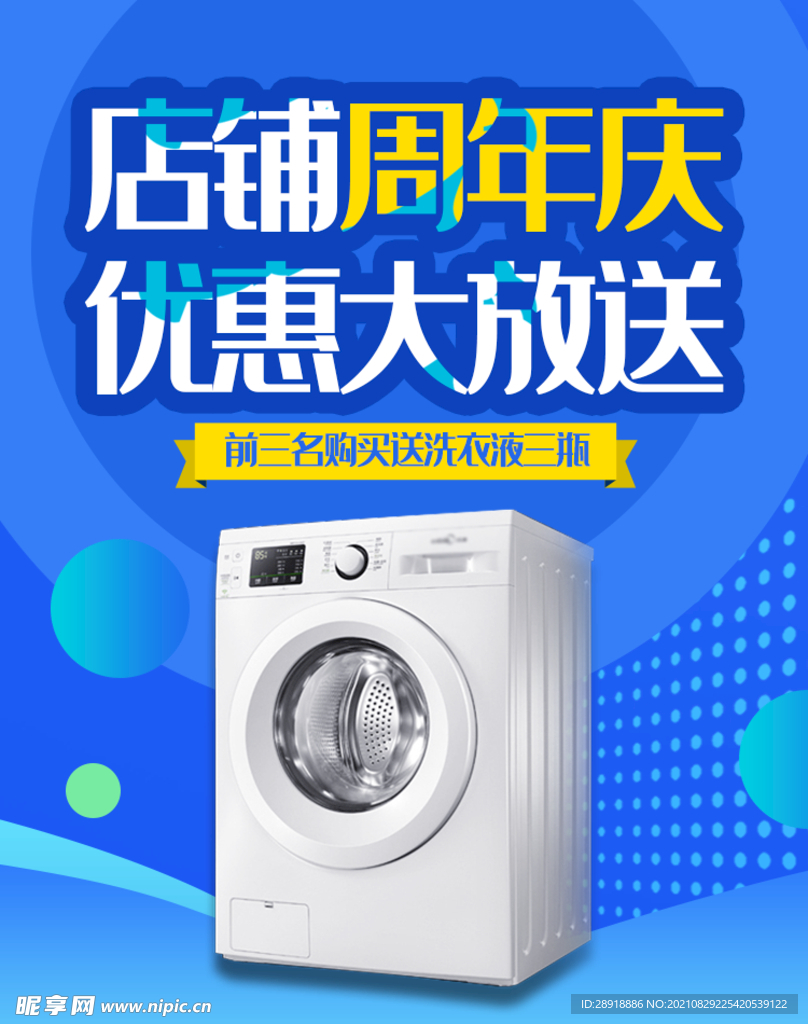 电器促销