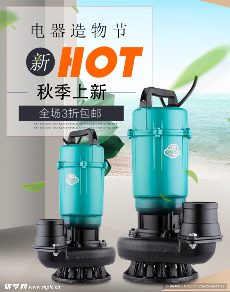 电器促销