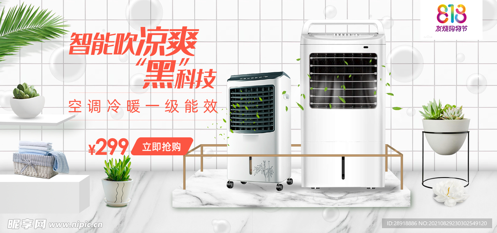 电器促销