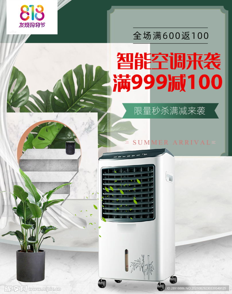 电器促销