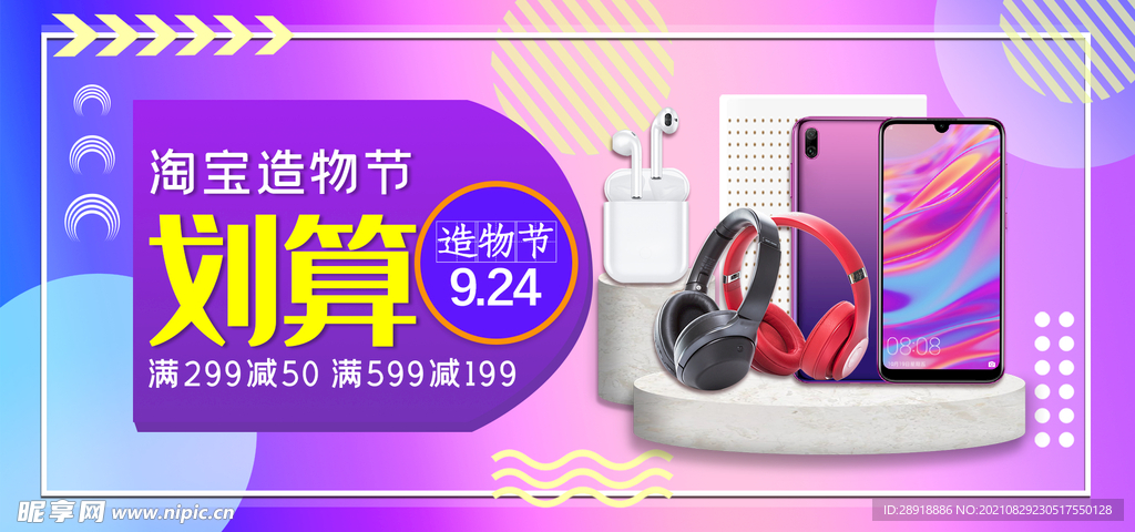 电器促销