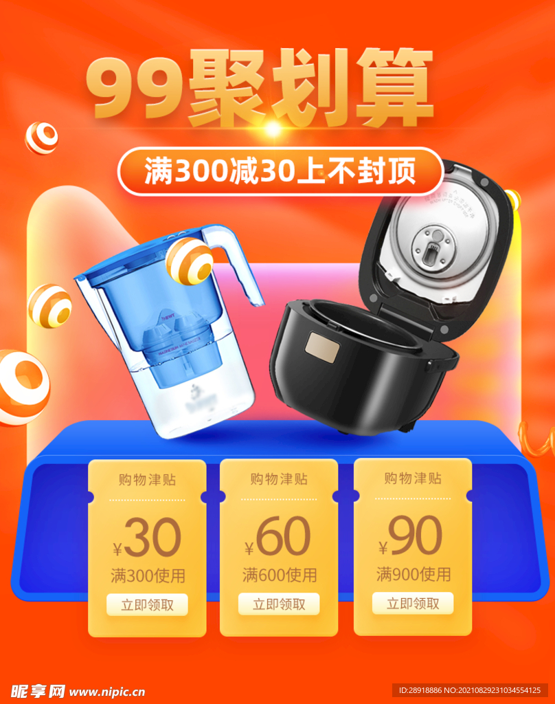 电器促销