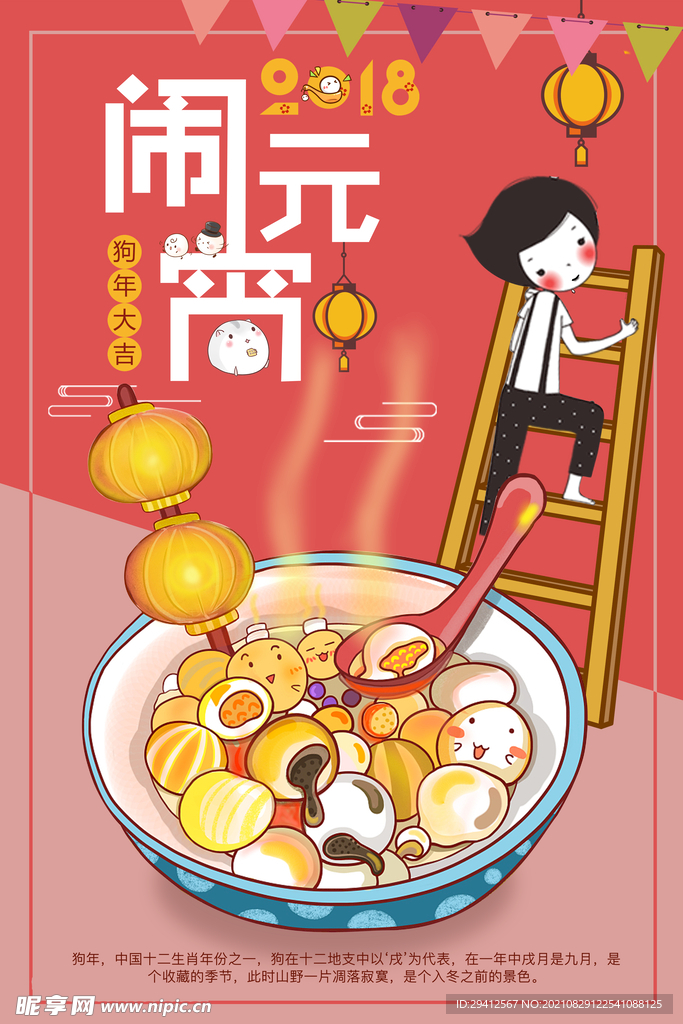 元宵节海报