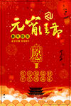 元宵节海报