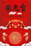 元宵节海报