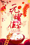 元宵节海报