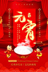 元宵节海报