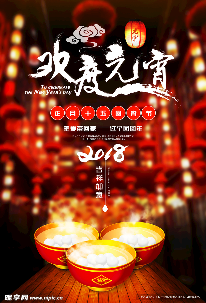 元宵节海报