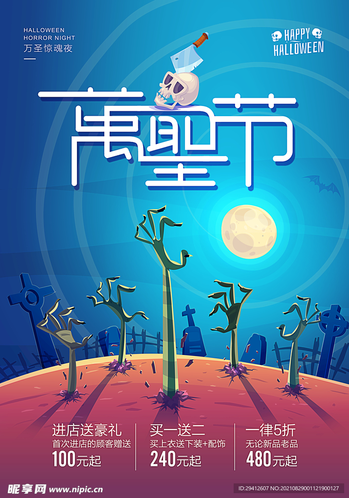 万圣节