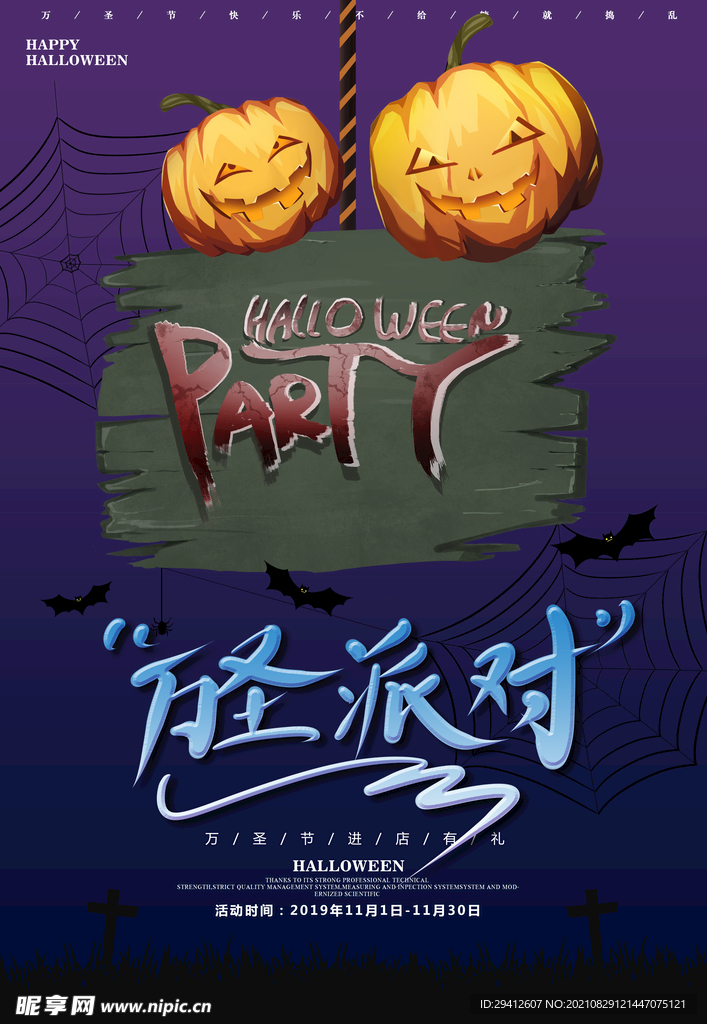 万圣节