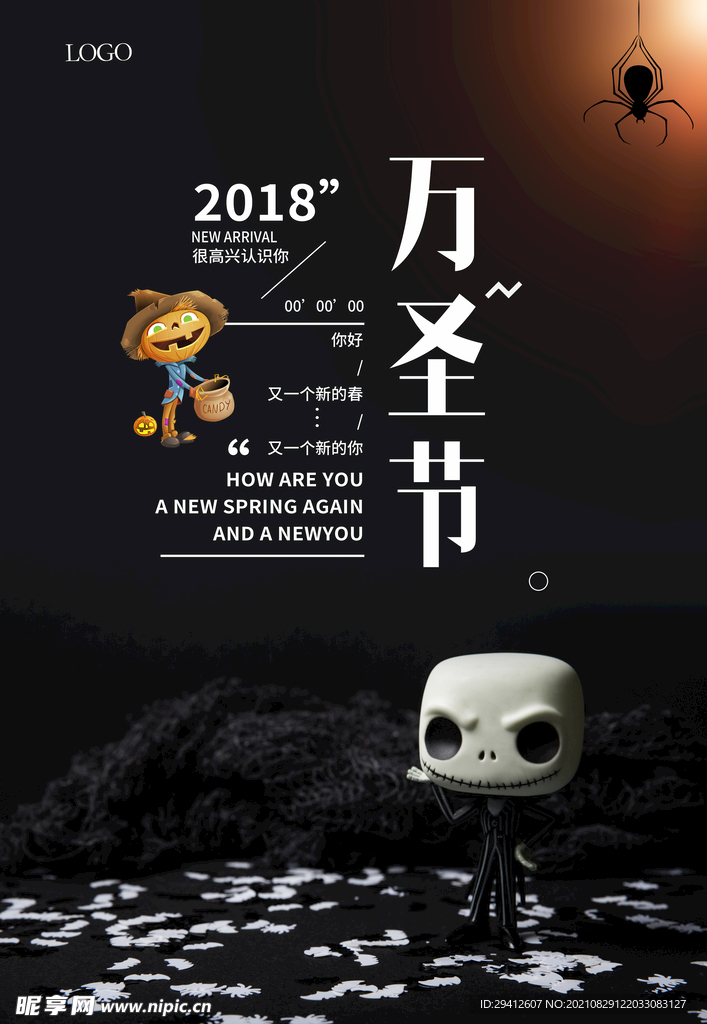 万圣节