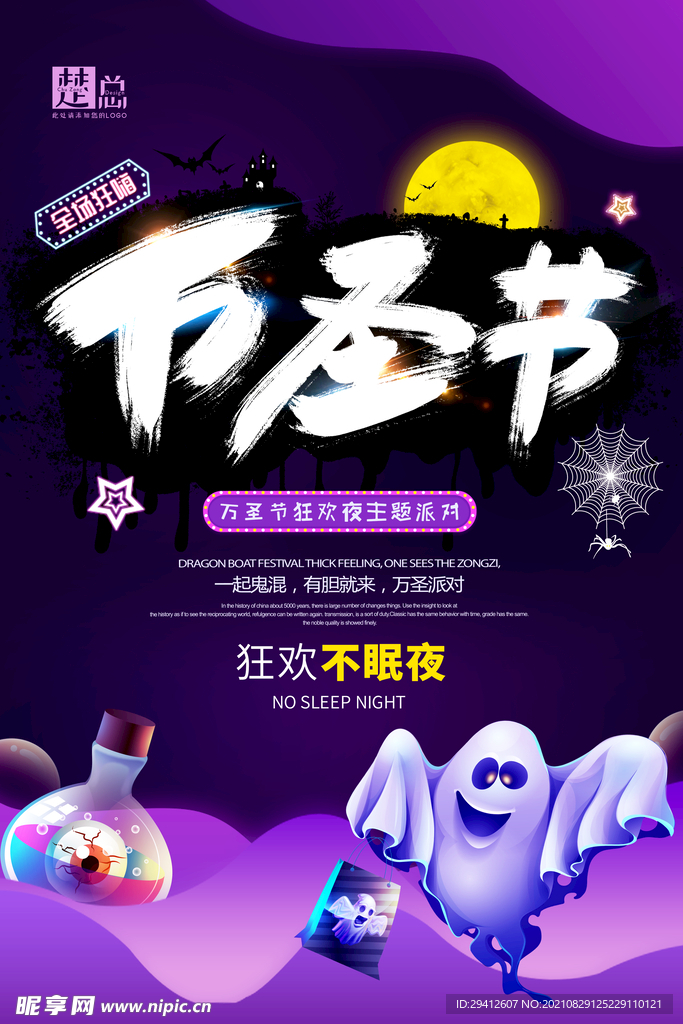 万圣节