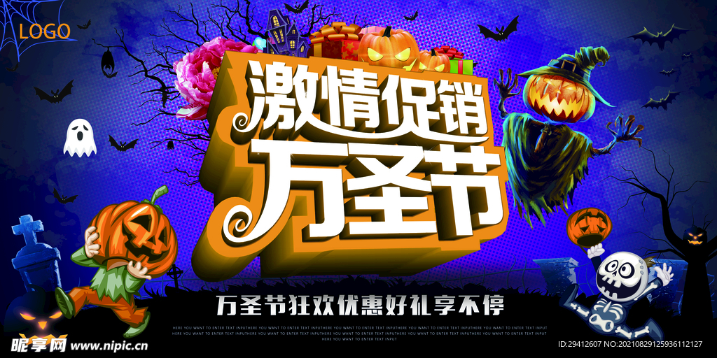 万圣节