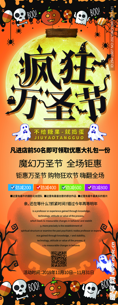 万圣节