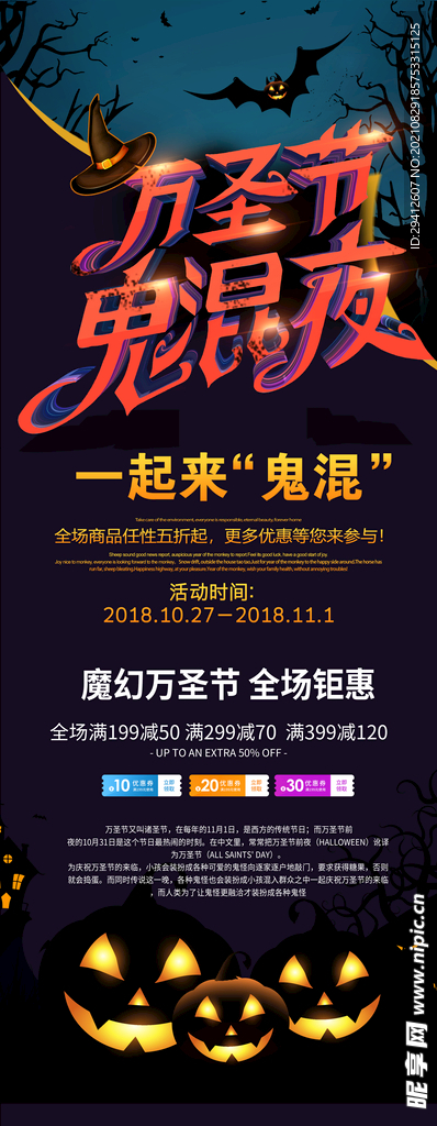 万圣节