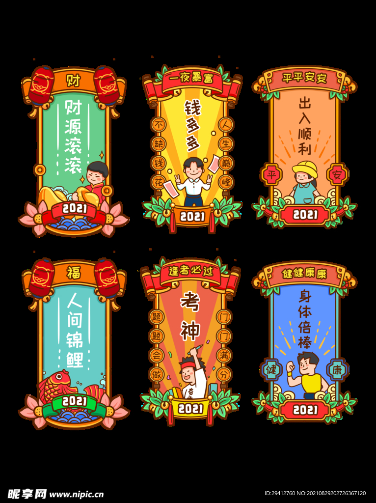 新年签元素