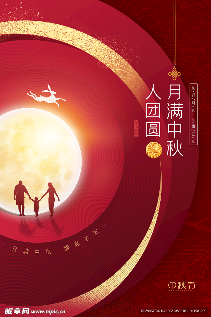 中秋