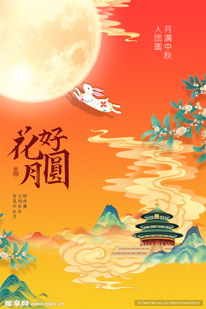 中秋