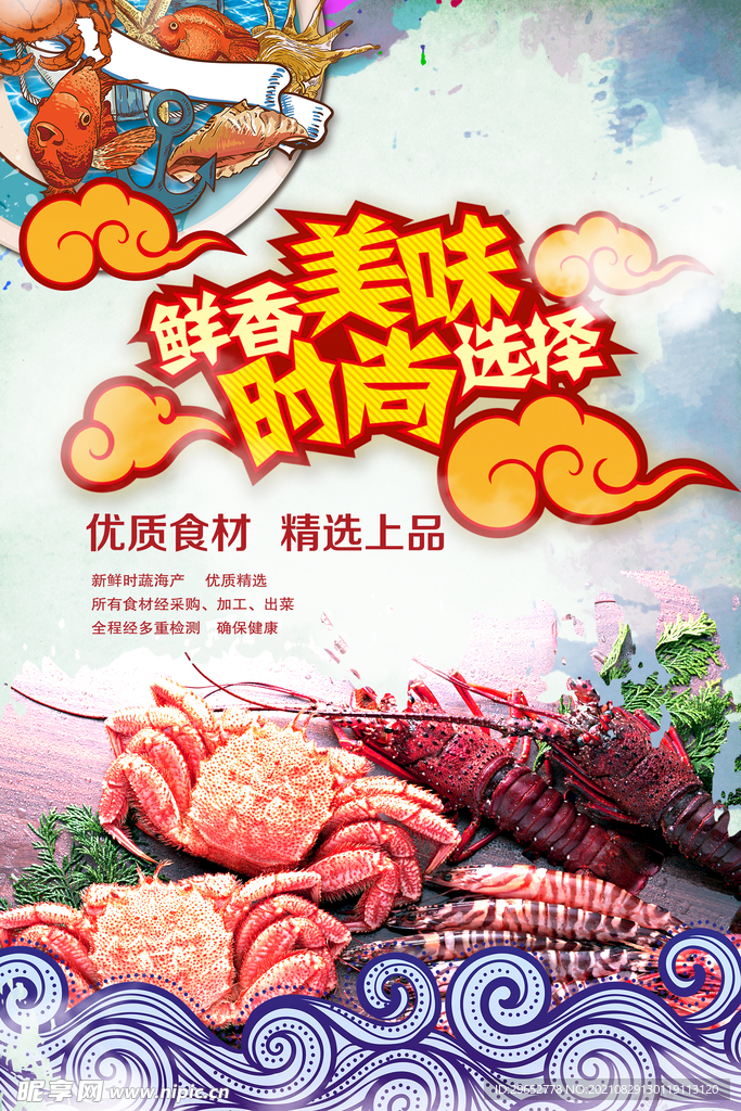 海鲜促销