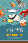 海鲜促销