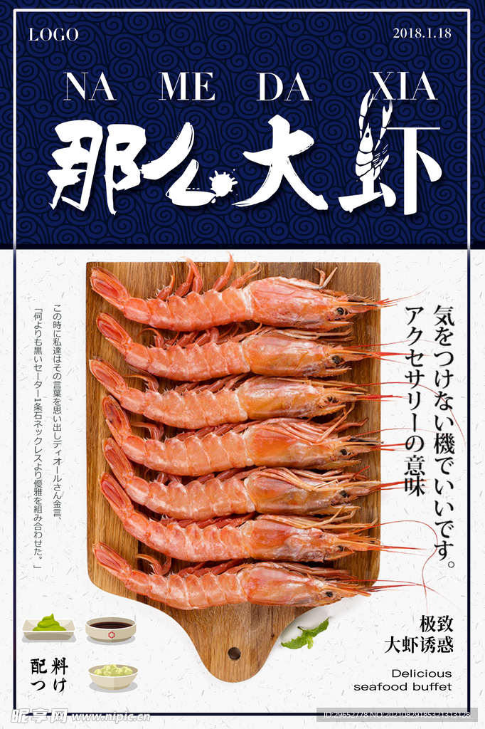 海鲜促销