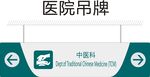 中医科