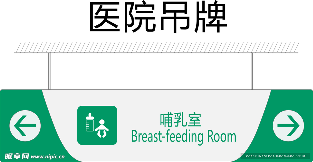 哺乳室