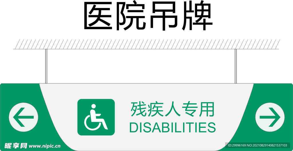 残疾人专用