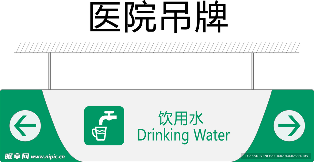 饮用水