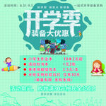 开学季