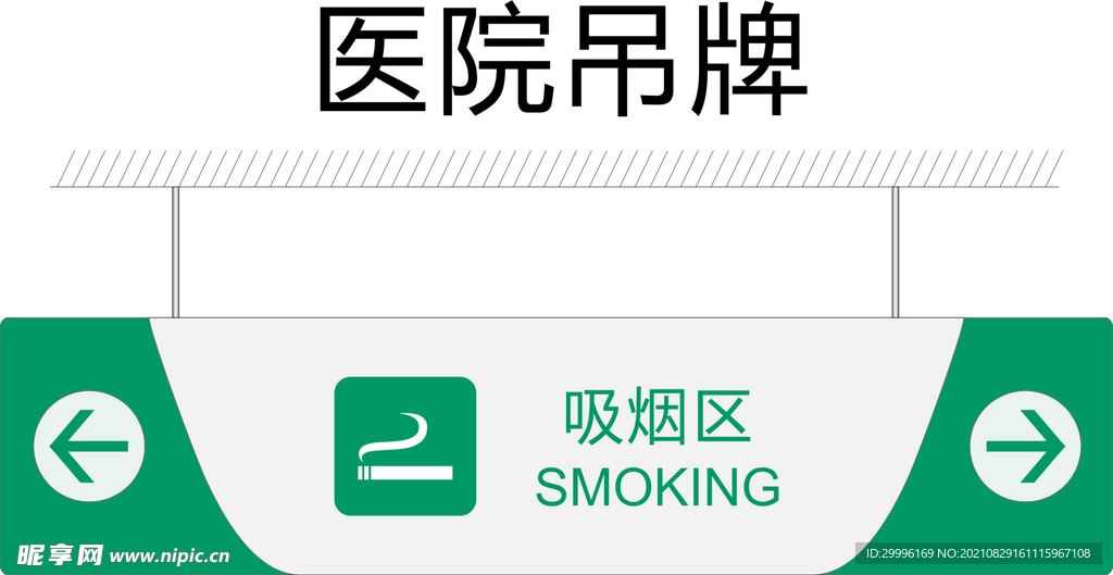 吸烟区