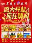 果蔬生鲜超市盛大开业图片